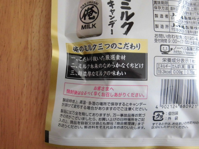 2022年限定カラー ノーベル 80g 俺のミルク (6×8)48入 (Y12) 本州一部送料無料 通販