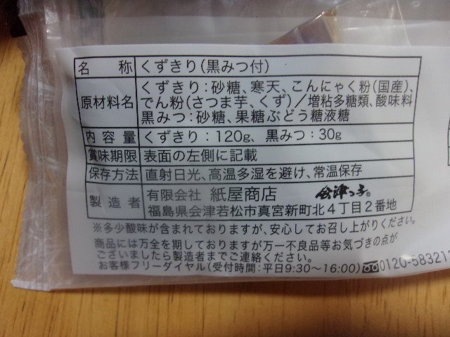 834円 ショップ 紙屋商店 くずきり れん乳抹茶粉付 10袋