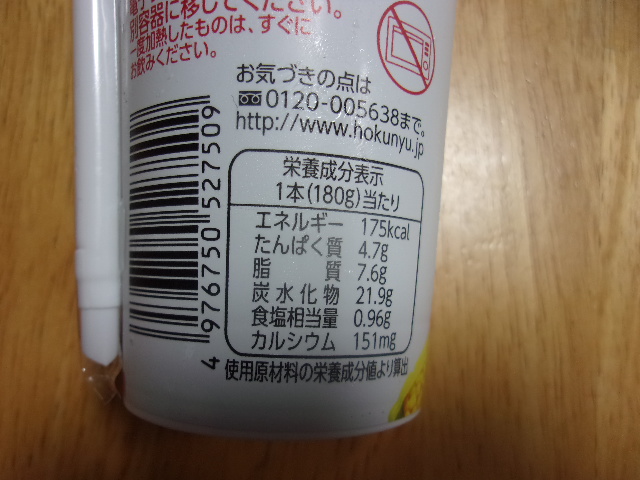 北海道乳業 北海道ミルクで作ったコーンポタージュをレビュー! - 今日もよろしく